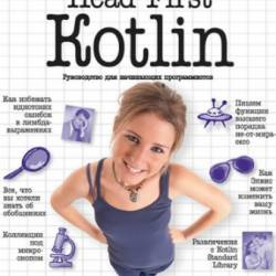 Head First. Kotlin