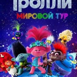 .   / Trolls World Tour (2020) BDRip