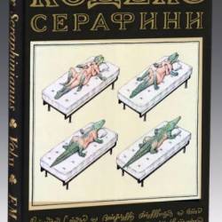 Codex Seraphinianus.  .  . (2005) PDF