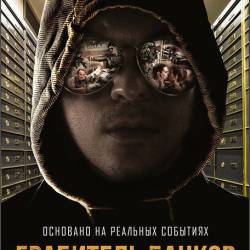 ��������� ������ / A Viszkis / The Whiskey Bandit (2017) HDRip