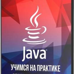 Java   .  (2021)