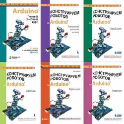 Arduino.  46  + 11 CD (2011-2021) PDF, DJVU, ISO -  , !