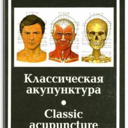  . Classic acupuncture.  .,  . (1994) PDF