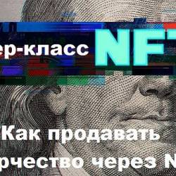     NFT (2022) - -    ,  ,   Foundation, Rarible, Opensea!