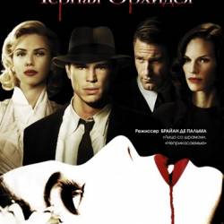   / The Black Dahlia (2006) BDRip