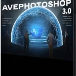 AvePhotoshop 3.0 (2022) 