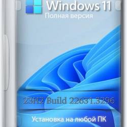 Windows 11 Pro 23H2 Build 22631.3296 Full  (Ru/2024)