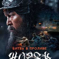     / Noryang: jukeumui bada / Noryang: Deadly Sea (2023) HDRip-AVC