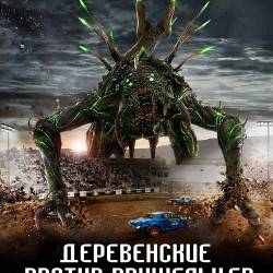 ����������� ������ ���������� / Alien Country (2024) WEB-DLRip - �����, ����������, ������, �������