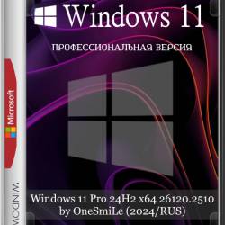 Windows 11 Pro 24H2 x64 26120.2510 by OneSmiLe (2024/RUS)