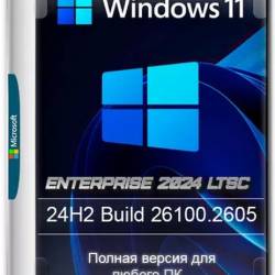 Windows 11 LTSC 24H2 Build 26100.2605 Full (RUS/2024)