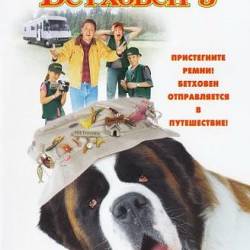  3 / Beethoven's 3rd (2000) DVDRip-AVC
