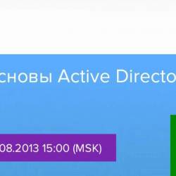  Active Directory (2013)