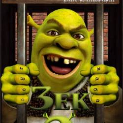  2 / Shrek 2 (2013) BDRip [] 