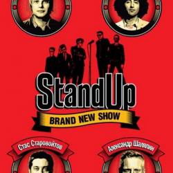 Stand Up (2013) SATRip/1, 2, 3 