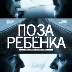   / Child's Pose / Pozitia copilului (2013) HDTV 720p/HDTV 1080p/HDTVRip