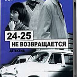 24-25   (1968) DVD5