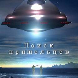 Discovery:  .     / Uncovering Aliens. Strange lights and abduction (2014) SATRip