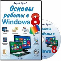    Windows 8 (2014) WEBRip