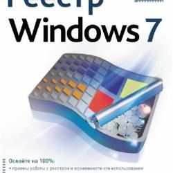  Windows 7  100% (2010) PDF