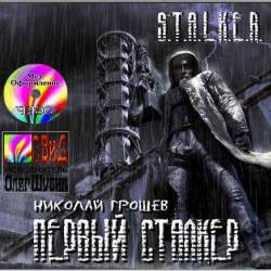 S.T.A.L.K.E.R.   ()