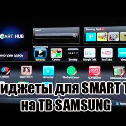   SMART TV   SAMSUNG  (2015) WebRip