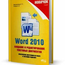 Word 2010.      (2010) PDF