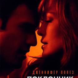  / The Boy Next Door (2015) WEBRip 720p