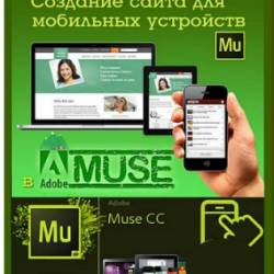       Adobe Muse (2014) 