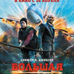   / Big Game (2014/DVDRip/700MB)