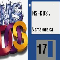   MS-DOS (2015)