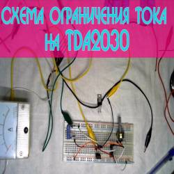     TDA2030 (2015)