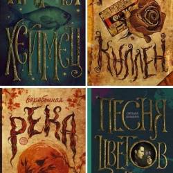 Серия. Лабиринты Макса Фрая 5 книг (2015)