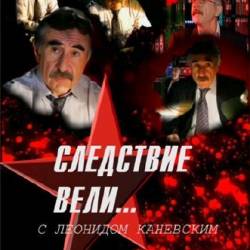 Следствие вели... - Чужая жена (17.10.2015) SATRip