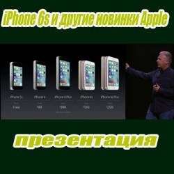 iPhone 6s    Apple -  (2015) WebRip