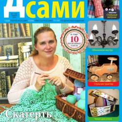 Делаем сами №1. Толока (январь 2016) PDF
