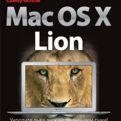  Mac OS X Lion