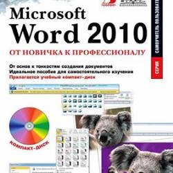 Microsoft Word 2010.    