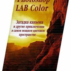 Photoshop LAB Color PDF + CD