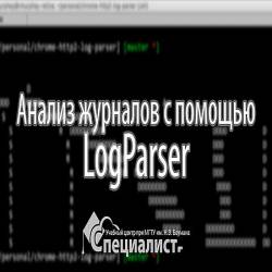     LogParser (2016) WEBRip