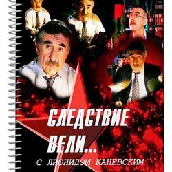 Следствие вели... с Леонидом Каневским. Служебный роман (2016) HDTVRip