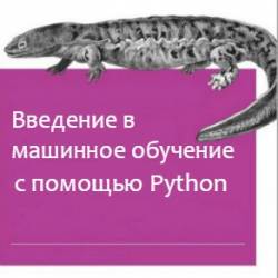  ,  .       Python