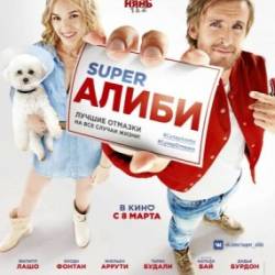 Super / Alibi.com (2017)  ,  