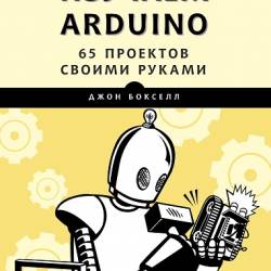  .  Arduino. 65    (2017) PDF