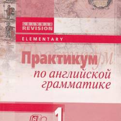 Grammar Revision.    .  Elementary 1.  .. (2005) PDF, MP3