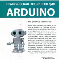 .. , .. .   Arduino (2017) DjVu