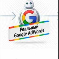 :  Google Adwords (2016) 