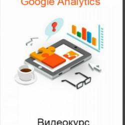    Google Analytics (2016) 