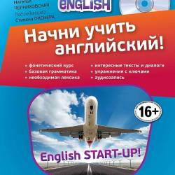 English Start Up! /   !