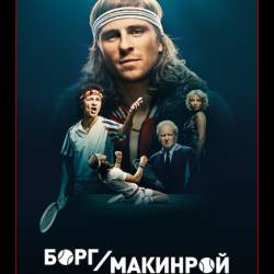   / Borg McEnroe (2017) WEB-DLRip-AVC